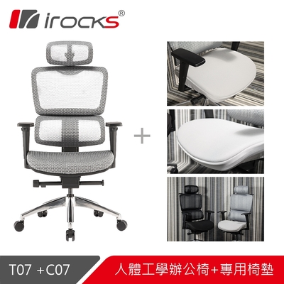 [結帳再折300] irocks T07 人體工學椅+專用椅墊C07-石墨灰組合