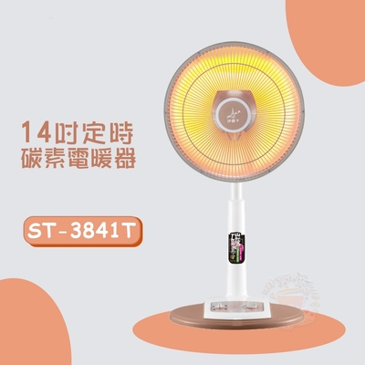 伊娜卡14吋定時碳素電暖器ST-3841T