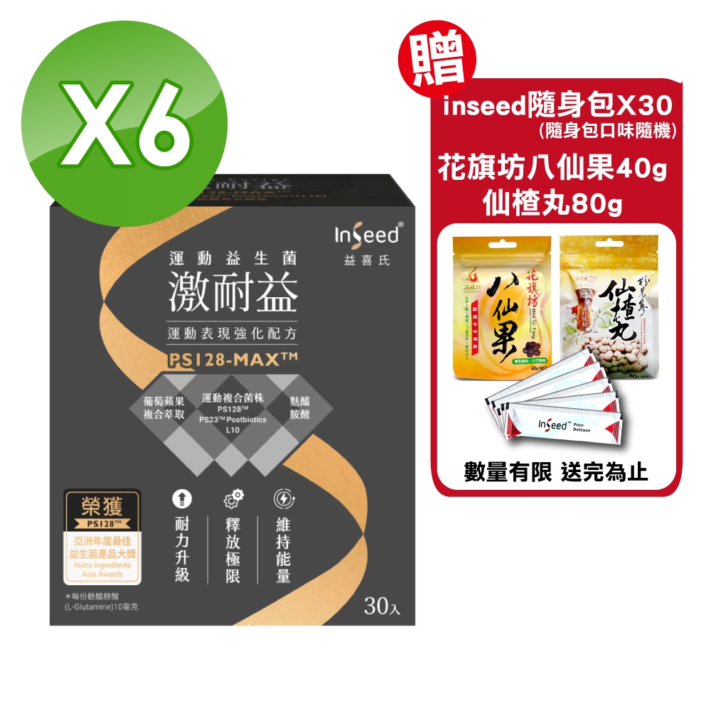 如何挑選適合自己的(6入組)【InSeed 益喜氏】激耐益 乳酸菌粉劑食品 30包/盒  機能保健  心得分享評價