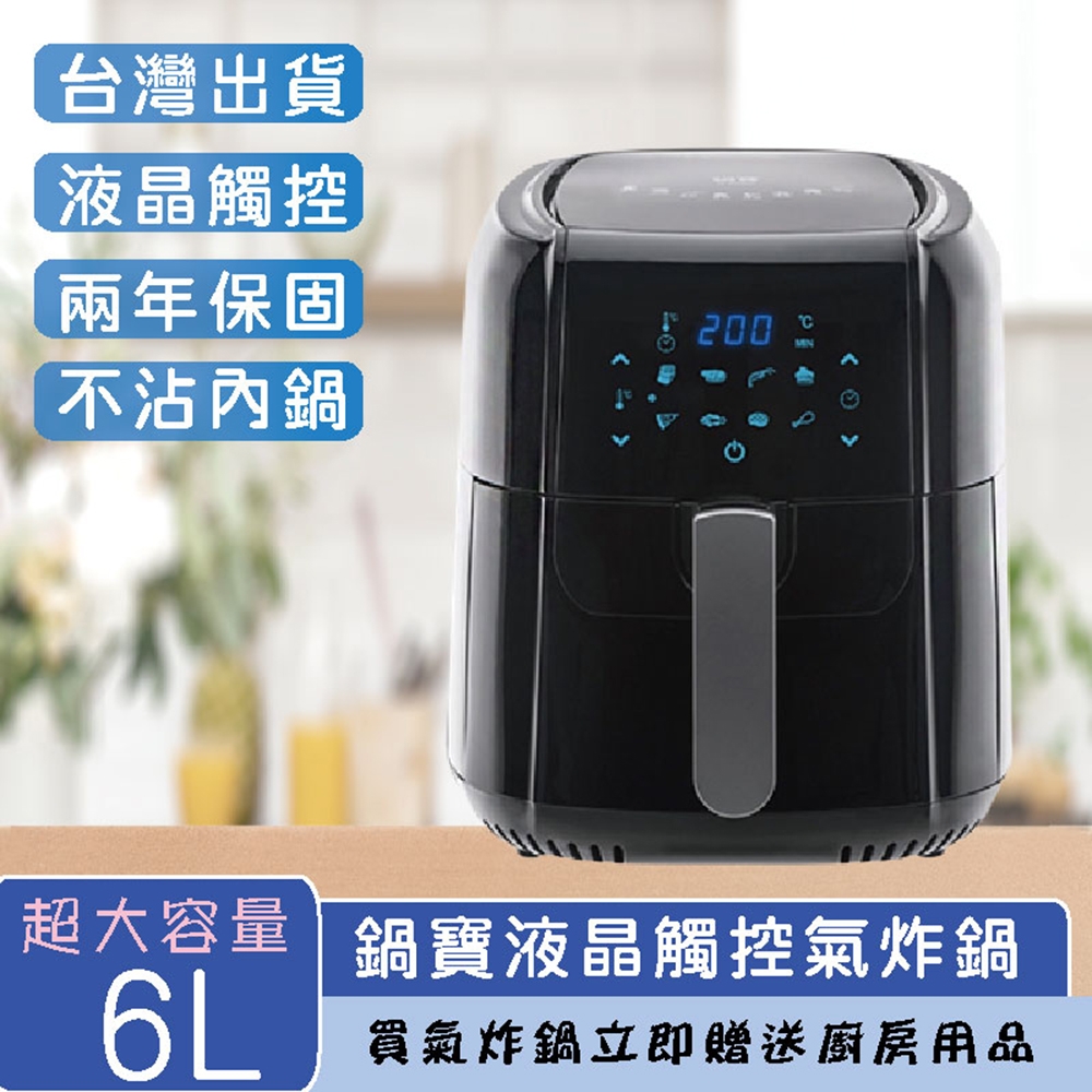 【鍋寶】鍋寶觸控健康氣炸鍋6L(AF-6072BA)