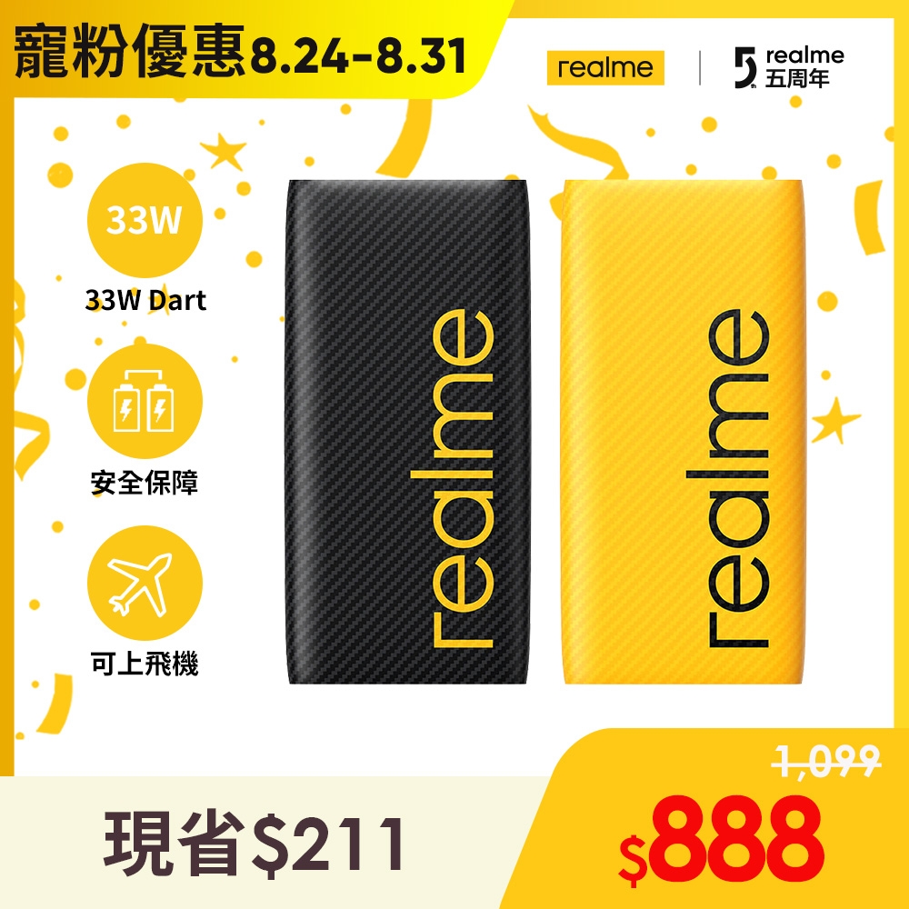 10000 realme 33W Dart閃充行動電源