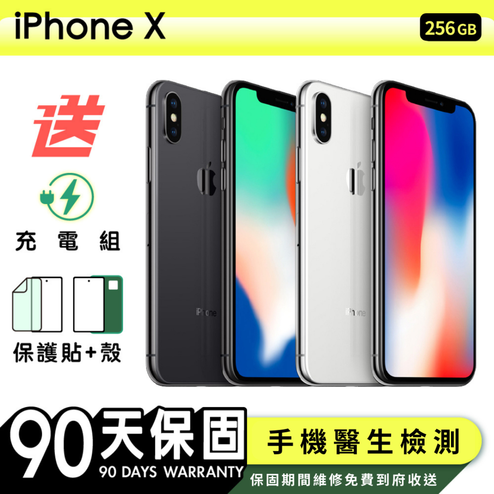 Apple 蘋果】福利品iPhone X 256G 5.8吋保固90天贈四好禮全配組| 福利