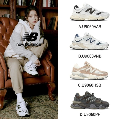 【New Balance】9060復古鞋_四款任選(U9060AAB/U9060VNB/U9060HSB/U9060PH)