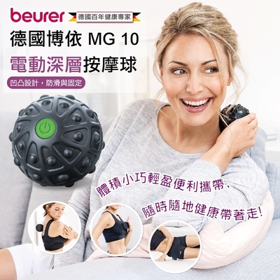 beurer德國博依電動深層按摩球 MG 10