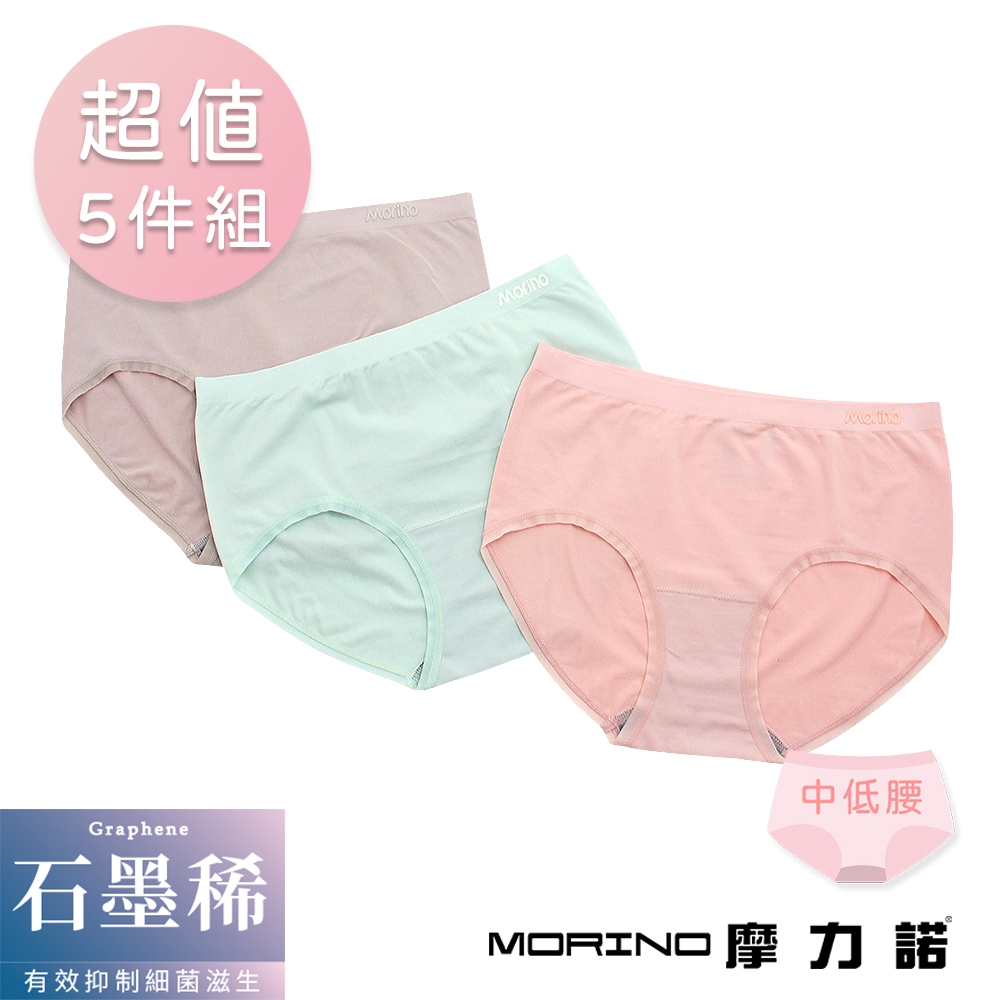 【MORINO摩力諾】石墨烯長效抑菌無縫內褲(中低腰)5件組 女生內褲 無縫褲 中低腰 中腰 低腰