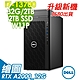 Dell Precision 3660工作站 (i7-13700/32G DDR5/2TB HDD+512G SSD/RTX A2000_12G/W11P) product thumbnail 1