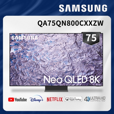 SAMSUNG三星 75吋 8K Neo QLED量子連網顯示器 QA75QN800C