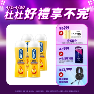 【Durex杜蕾斯】 依蘭依蘭調情2合1按摩情趣潤滑劑200ml x4瓶