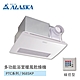 阿拉斯加ALASKA 多功能浴室暖風乾燥機 PTC系列 968SKP 線控型 110V/220V product thumbnail 1