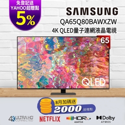 三星 65吋 4K QLED量子連網液晶電視 QA65Q80BAWXZW