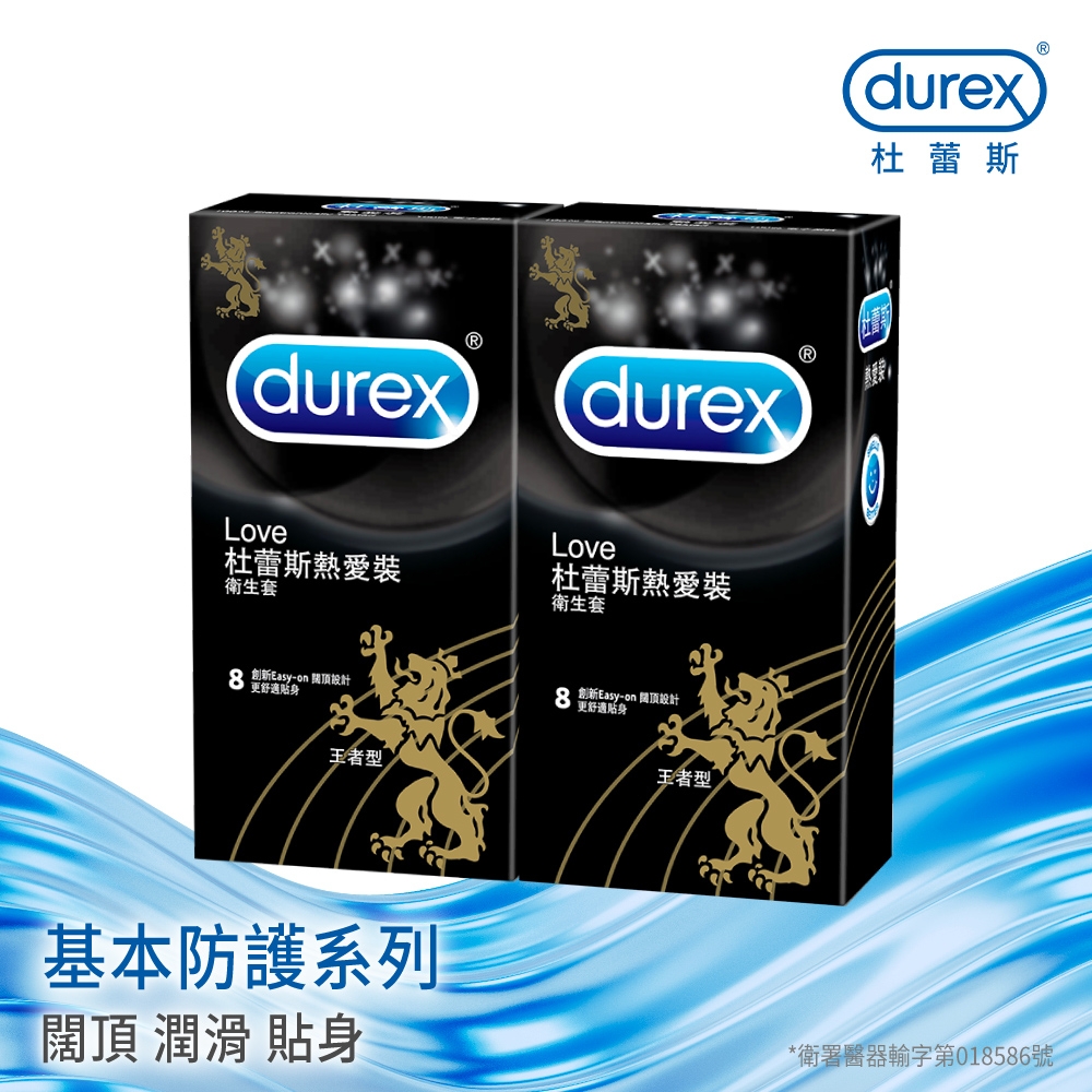 【Durex杜蕾斯】 熱愛裝王者型保險套8入x2盒（共16入）