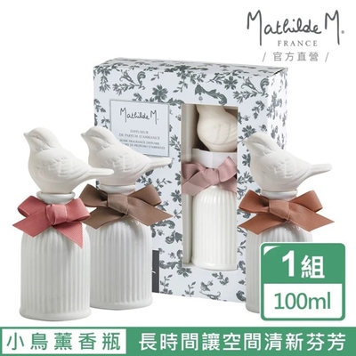 【Mathilde M.法國瑪恩】小鳥手雕棉絨 薰香瓶100ml(香氛任選/天然/擴香/送禮/禮盒)