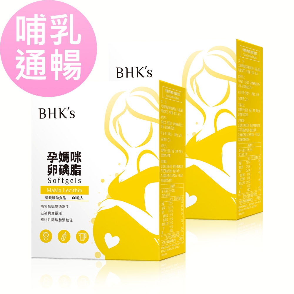 BHK’s孕媽咪卵磷脂 軟膠囊 (60粒/盒)2盒組