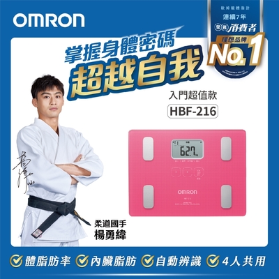 【OMRON 歐姆龍】體重體脂計HBF-216 (粉紅系)