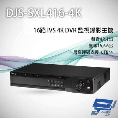 昌運監視器 DJS-SXL416-4K 16路 H.265+ 4K IVS DVR 監視器主機