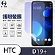 O-one護眼螢膜 HTC Desire 19+ 全膠螢幕保護貼 手機保護貼 product thumbnail 2