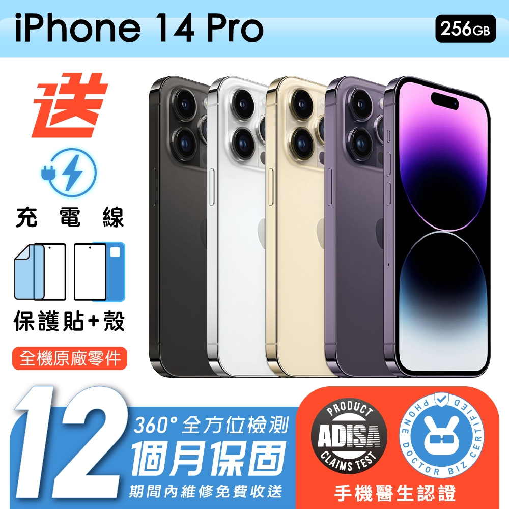 【Apple 蘋果】福利品 iPhone 14 Pro 256G 6.1吋 保固12個月 手機醫生官方認證