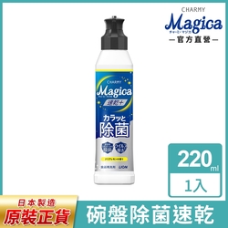 日本獅王LION Charmy Magica濃縮洗潔精 (220ml)