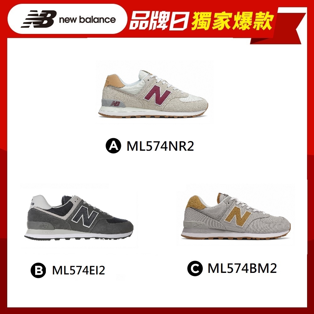 【New Balance】 574系列復古鞋_中性3款任選