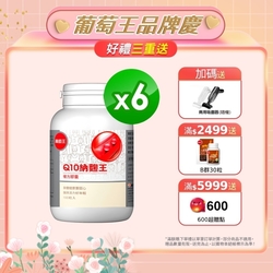 【葡萄王】Q10納麴王 100粒 X6盒(Q10 納豆 紅麴 循環順暢)