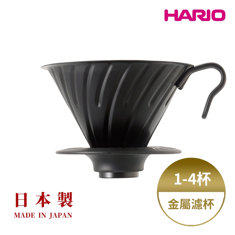【HARIO】V60霧黑金屬濾杯 /日本製/V60/不鏽鋼/超輕量/可拆卸式底座/掛勾把手