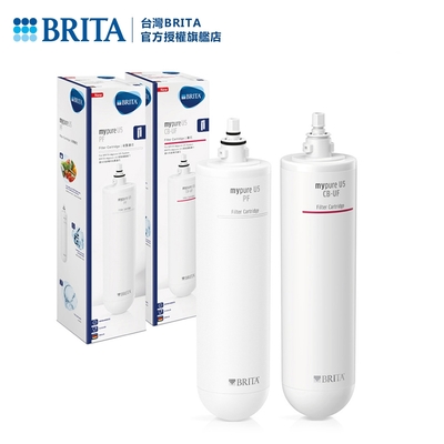 德國BRITA mypure U5 超微濾菌 櫥下濾水系統 專用濾芯組