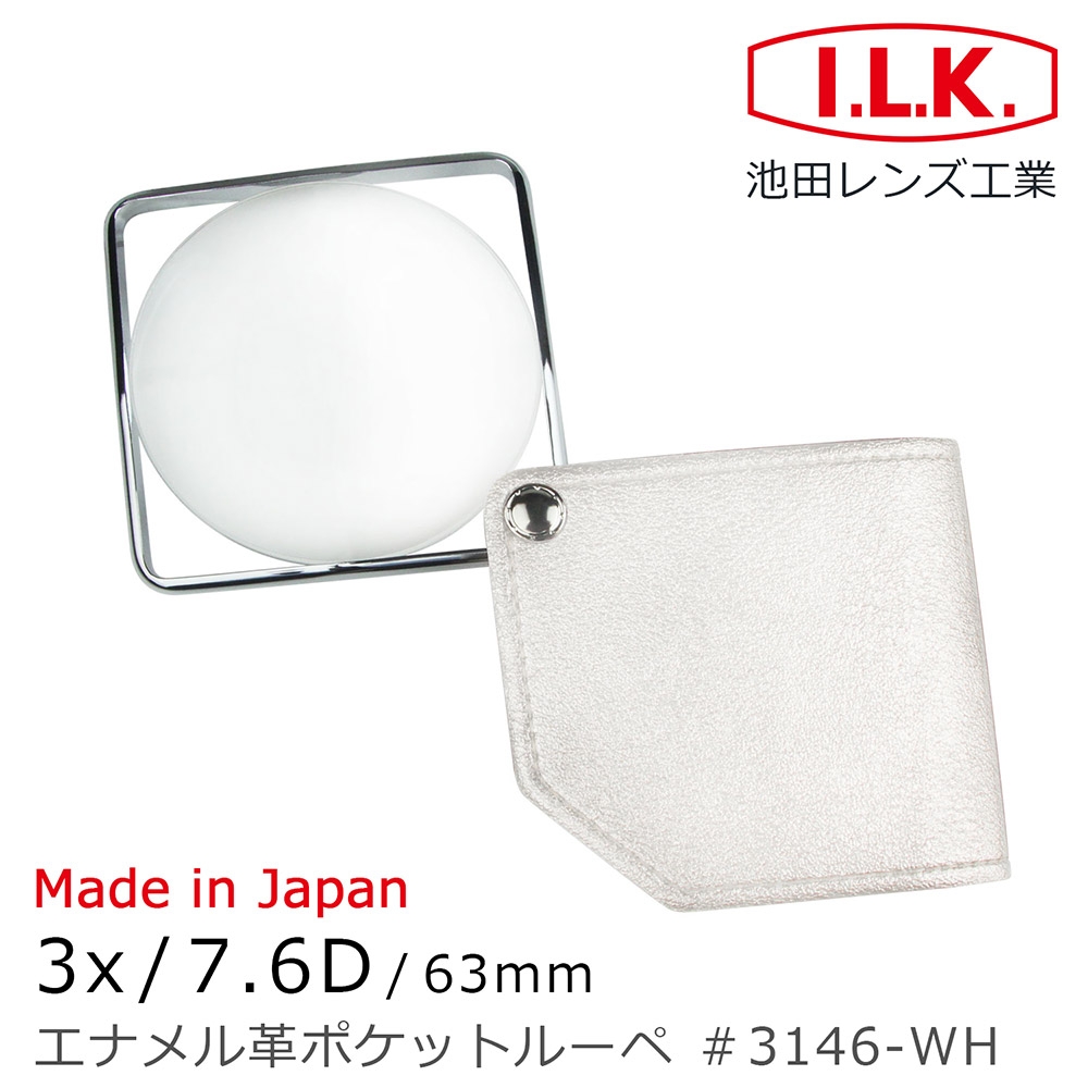 [時時樂限定] 【日本 I.L.K.】3x/7.6D/63mm 日本製漆皮套攜帶型方框放大鏡 3146 (共3色) product image 1