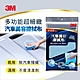 3M 多功能超細緻汽車美容擦拭布PN38110 product thumbnail 1