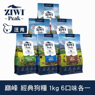 ZIWI巔峰 鮮肉狗糧 口味各一 1kg 6件優惠組