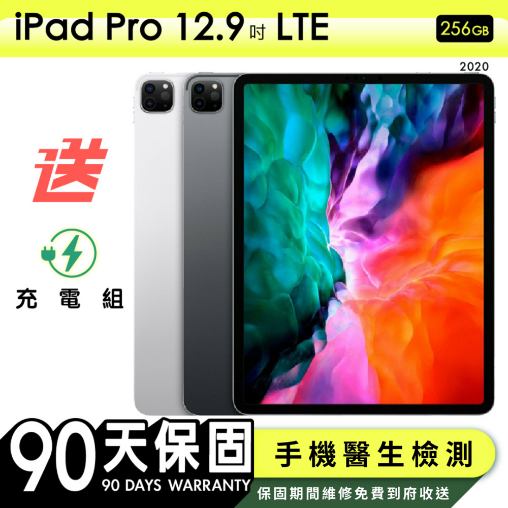 【Apple蘋果】福利品 iPad Pro 12.9吋 2020年 256G LTE 行動網路版平板電腦  保固90天 附贈充電組