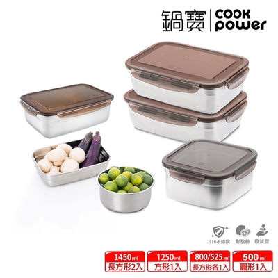 【CookPower鍋寶】316不鏽鋼保鮮盒-歡慶6件組