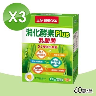 三多 SENTOSA 消化酵素Plus膜衣錠 60粒X3盒