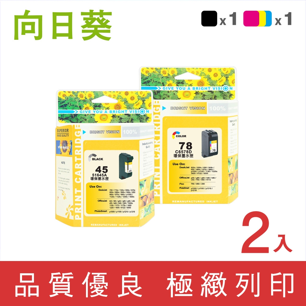 向日葵 for HP 1黑1彩 NO.45+NO.78 環保墨水匣 /適用 HP Deskjet 920/920C/930/930C/948C/950C/960/960C/970C/990cxi