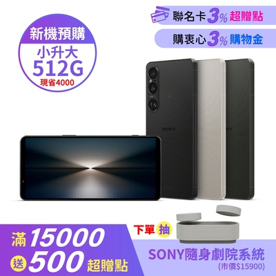 SONY Xperia 1 VI 256G 5G智慧型手機 預購256G免費升級512G