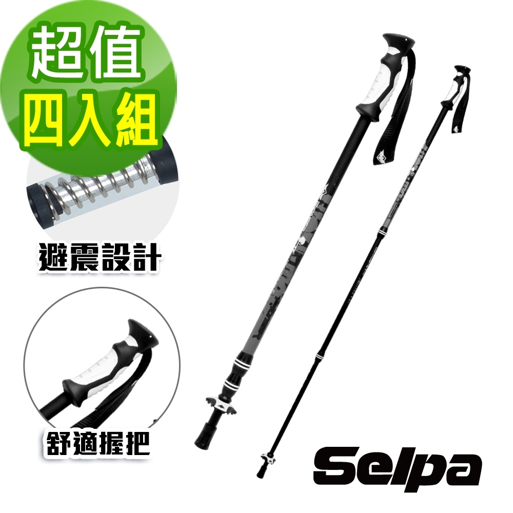 韓國SELPA 開拓者鋁合金避震登山杖(四入組)