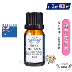 【Amywo艾美窩】複方花梨木精油 30ml