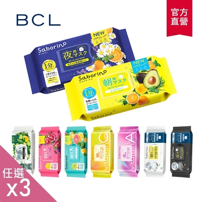 BCL Saborino 早安面膜/晚安面膜 3入組 多款任選