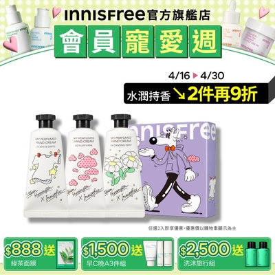 INNISFREE 我的香氛護手霜組 #S.H.聯名限定版 (白色襯衫30ml+粉紅澎澎30ml+跳舞雛菊30ml)