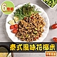 【享吃美味】泰式風味花椰米6包組(200g±10%/包) product thumbnail 1