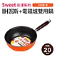 【Quasi】Sweet彩漾輕巧不沾萬用炒鍋20cm product thumbnail 1