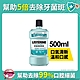 李施德霖薄荷除菌漱口水無酒精配方 500ml product thumbnail 1