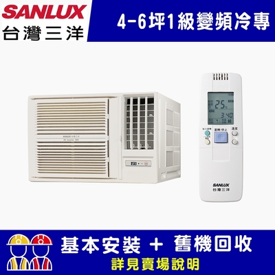 【SANLUX台灣三洋】 4-6坪 1級變頻窗型右吹冷專冷氣 SA-R28VSR