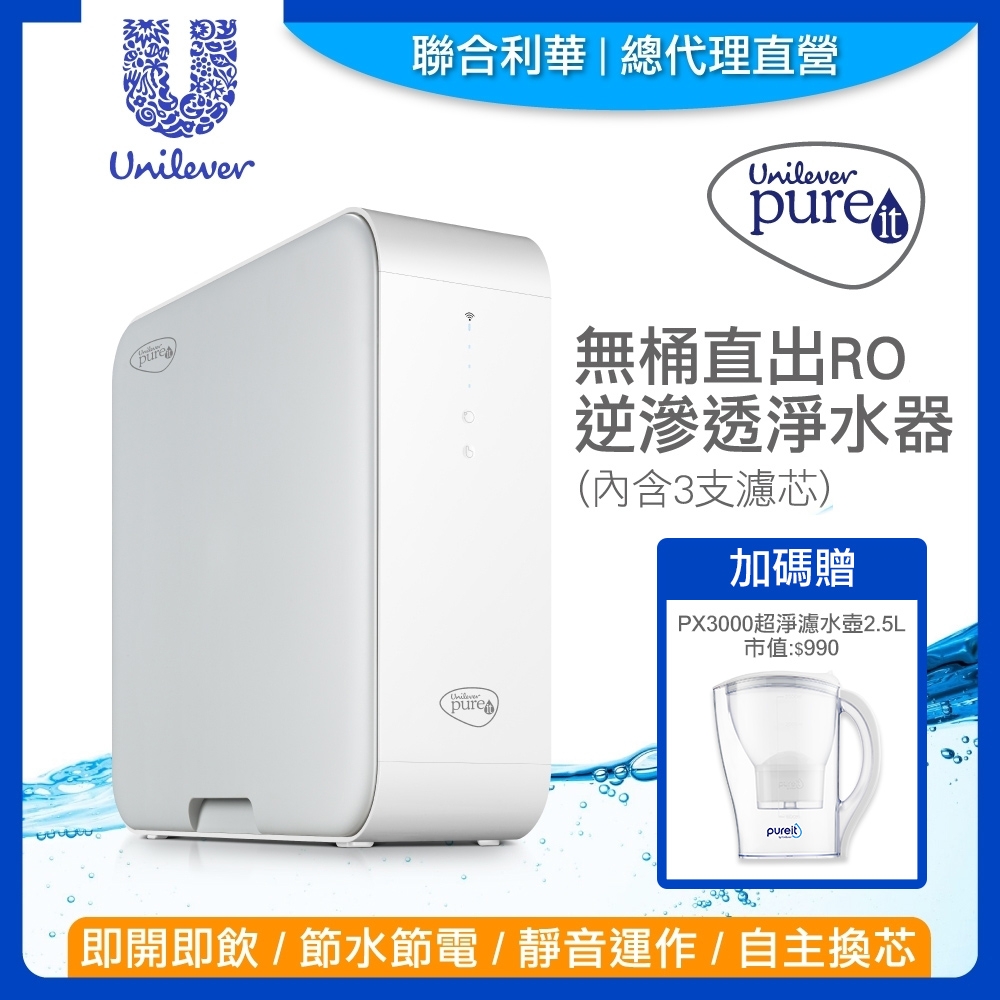 【Unilever 聯合利華】Pureit櫥下型無桶直出RO逆滲透淨水器UR5440(內含3支濾心)