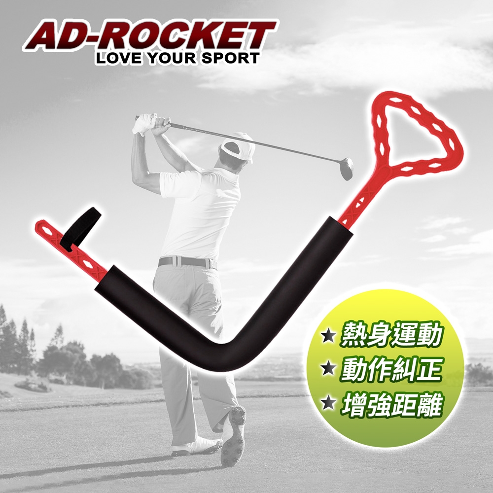 AD-ROCKET 職業級 高爾夫揮桿動作矯正器 打擊草皮練習器 高爾夫練習器(紅色)