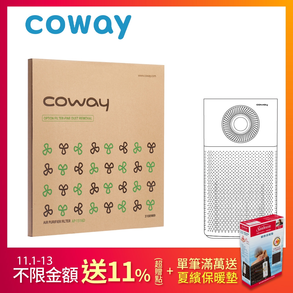 Coway 綠淨力噴射循環空氣清淨機 超微塵過濾濾網 適用AP-1516D