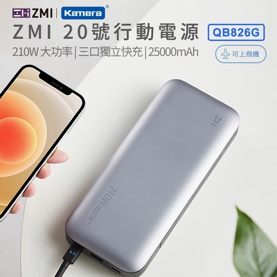 ZMI 25000mAh 210W 行動電源-數顯版 20號 QB826G