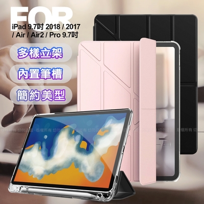 aisure for ipad 2018/ipad air/air 2/pro 9.7吋 共用 清新y型多折保護套