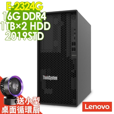 Lenovo 聯想 ST50 V2 商用伺服器 (E-2324G/16G/1TBX2 HDD RAID/2019STD)特仕