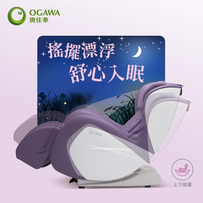 OGAWA奧佳華My Sofa夢幻椅2.0 OG-5288