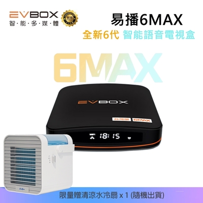 【EVBOX易播】全新6代6MAX智能語音遙控電視盒贈多樣好禮(原廠公司貨)(EVBOX 機上盒 易播 夢想)
